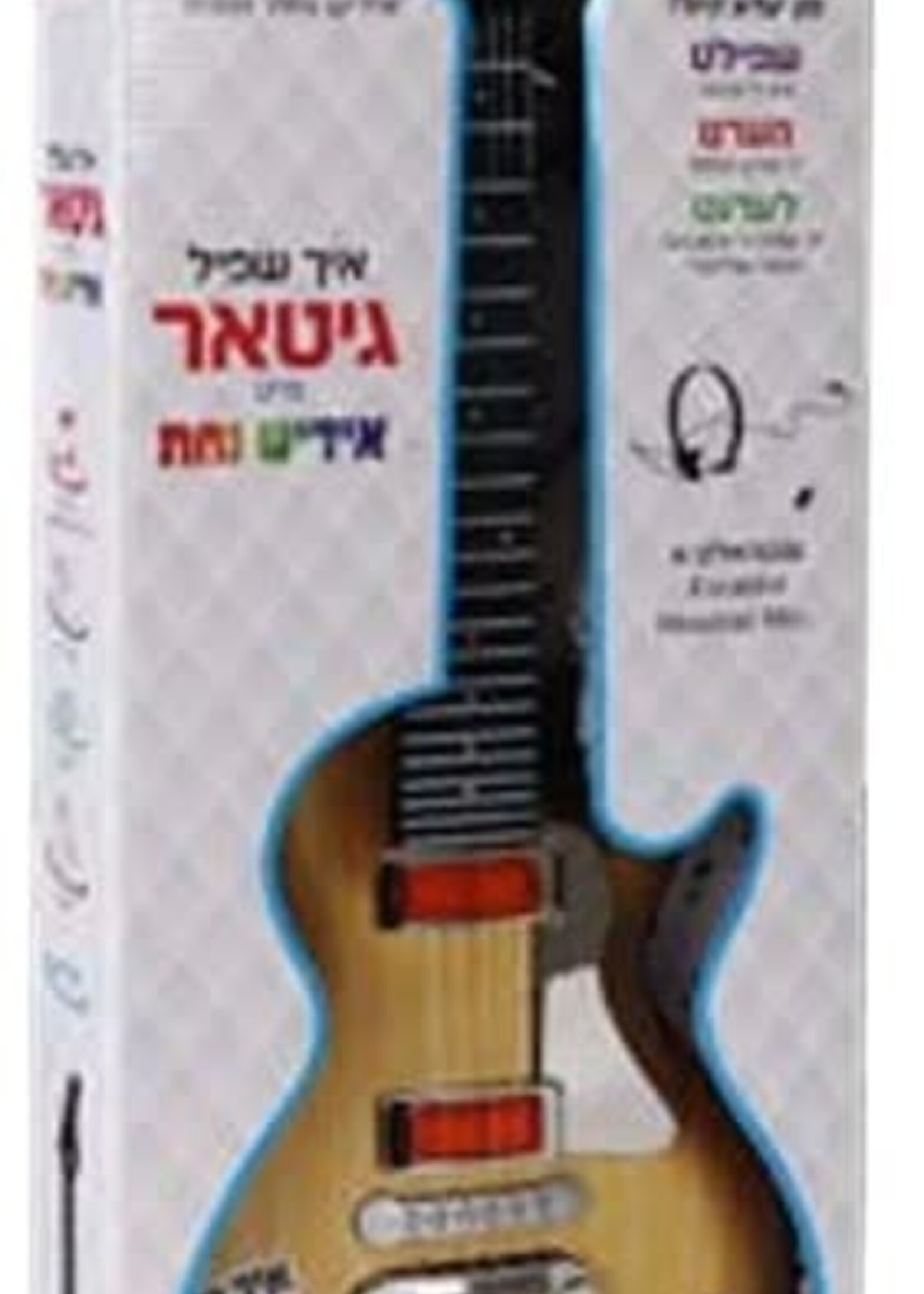 Yiddish Nachas Guitar