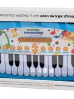 Kindergarten Keyboard