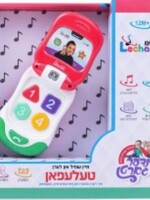 Mein Shpil And Leren Telephone