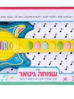 Mein Simcha Guitar Kids
