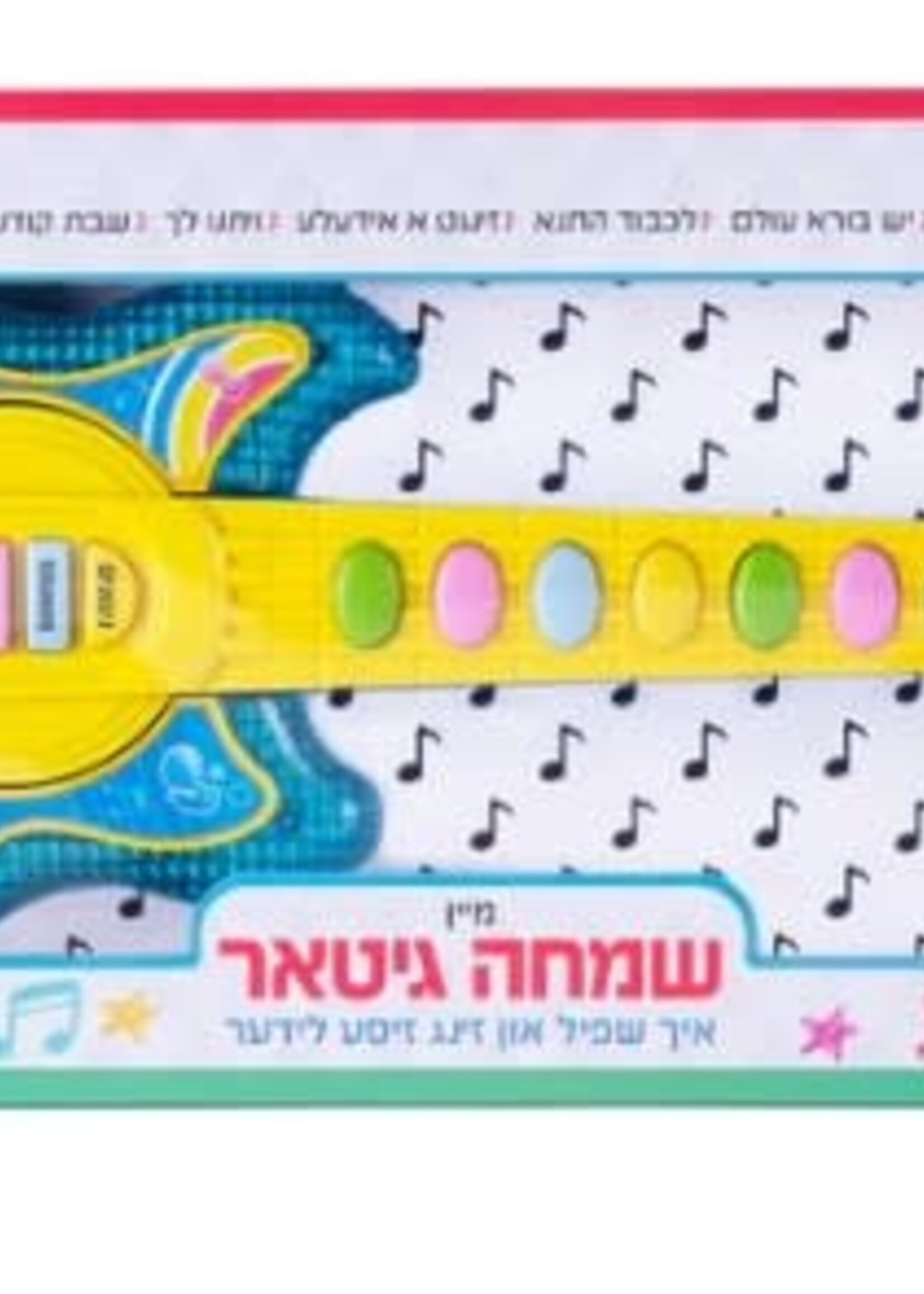 Mein Simcha Guitar Kids