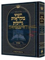 Mid Size Czuker Edition Hebrew Chumash Mikra'os Gedolos Sefer Shemos