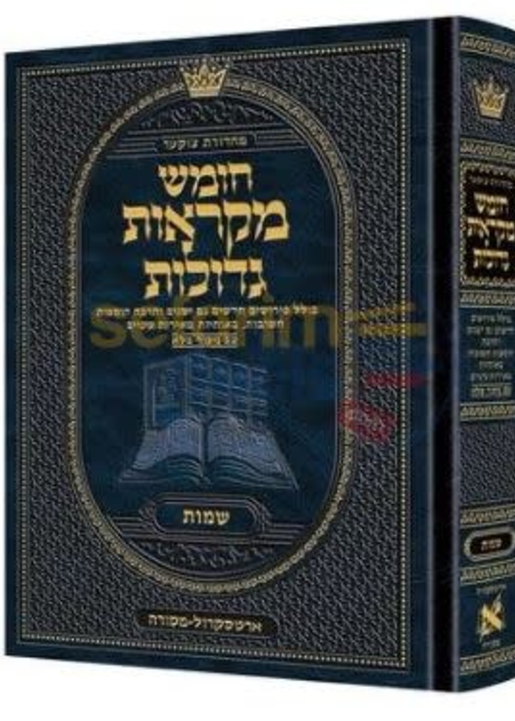 Mid Size Czuker Edition Hebrew Chumash Mikra'os Gedolos Sefer Shemos