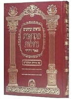 Nach Mikraos Gedolos Pe'er Vehadar Mishlei with Malbim / נך פאר והדר עם מלבים משלי