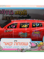 Simcha Car