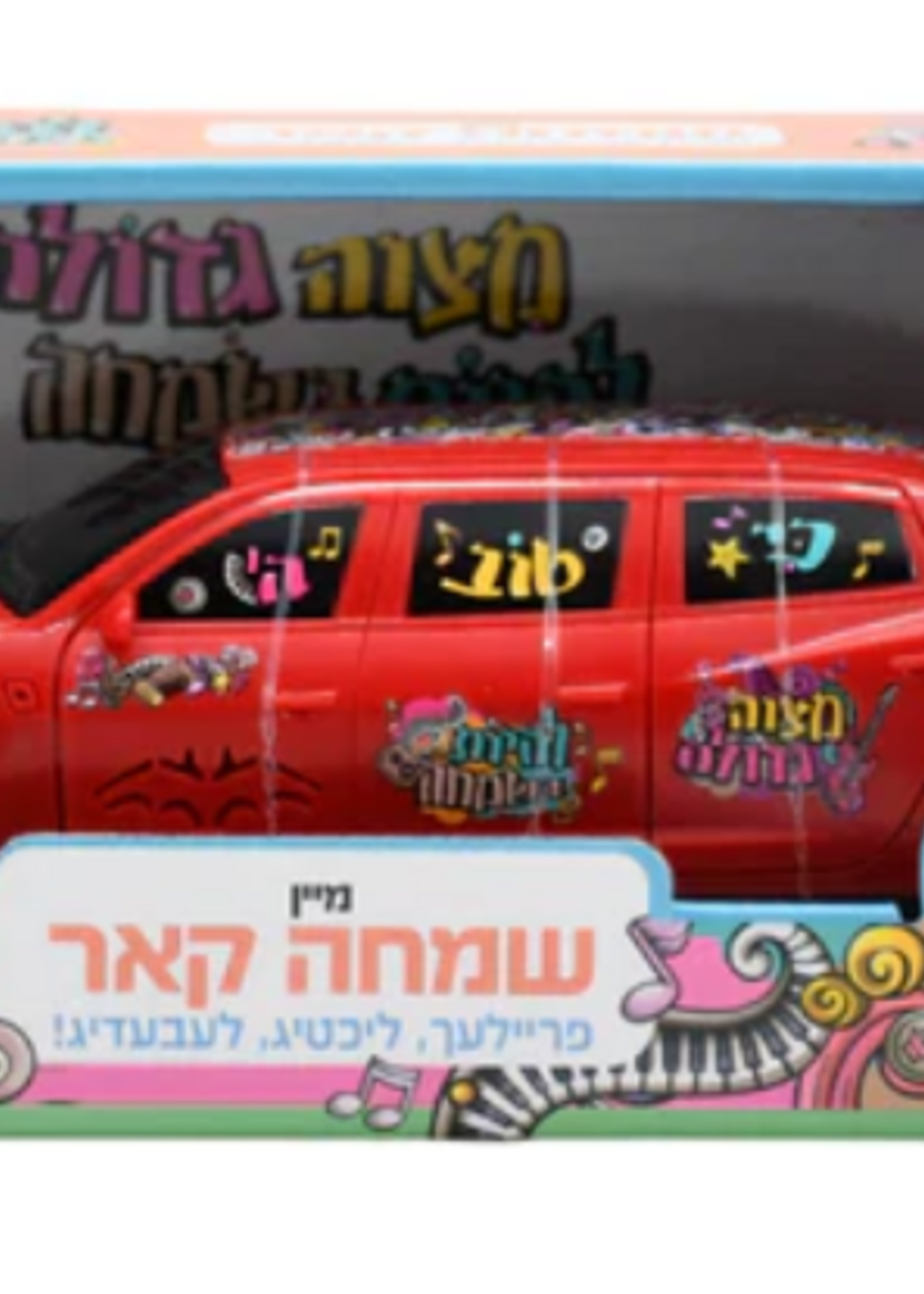 Simcha Car