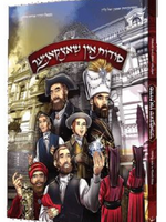 Yiddish Comic Soidos In Shotzkomer