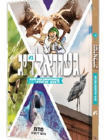 Yiddish Book Gevaldig Chayas 3