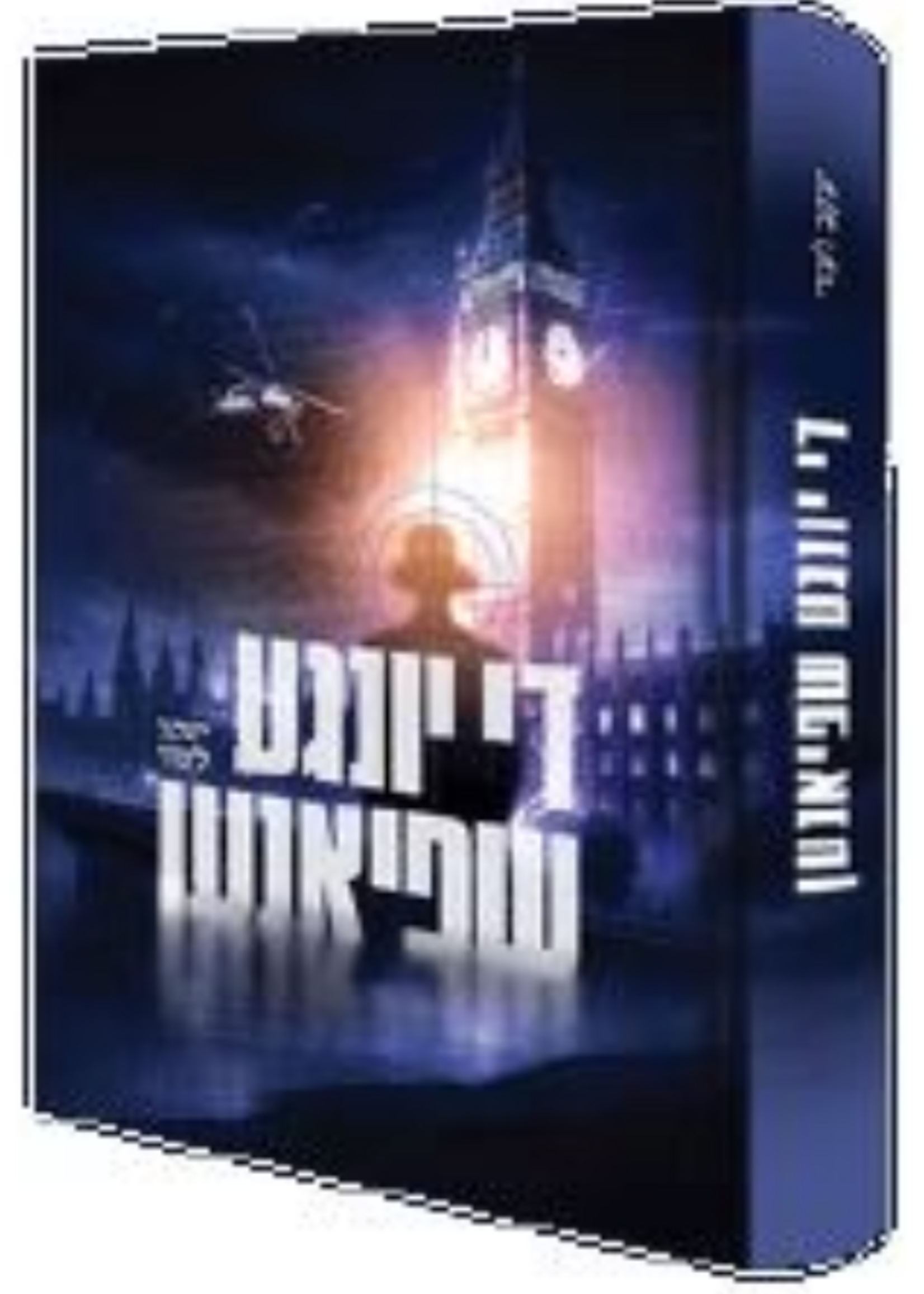 Yiddish Book De Yinga Shpionen