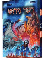 Yiddish Comic Der Gerush