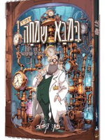 Yiddish Comic Bimba Simcha