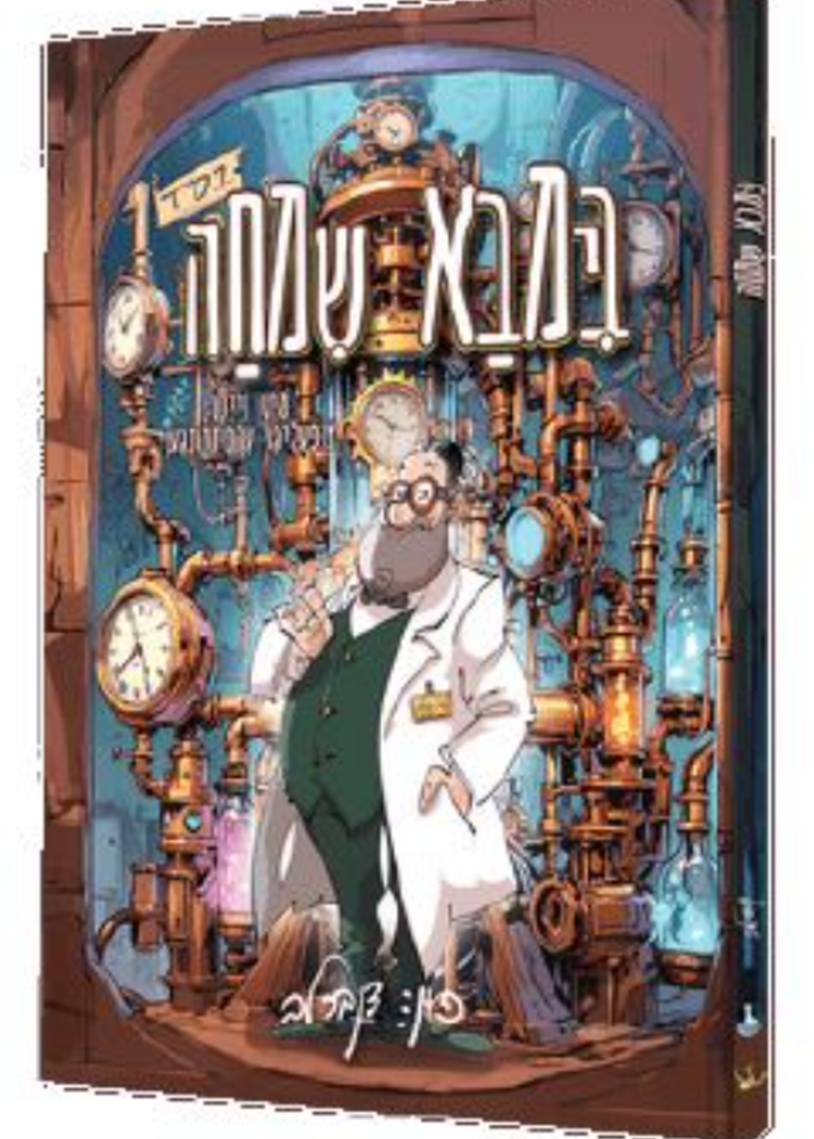 Yiddish Comic Bimba Simcha