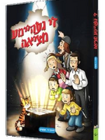 Yiddish Comic De Geheima Metzia