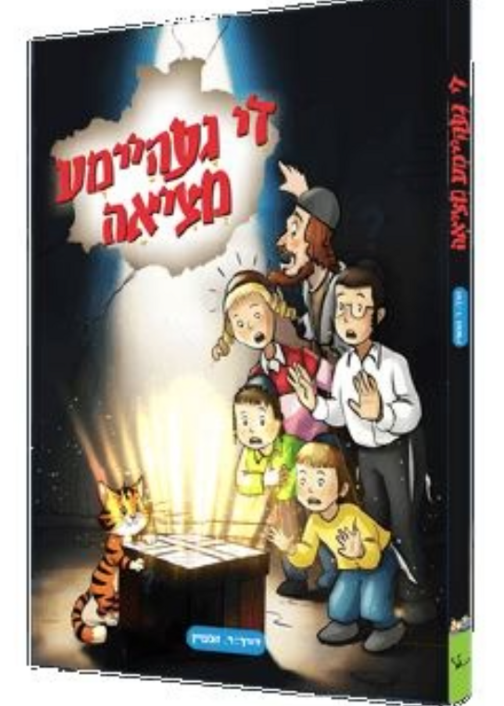 Yiddish Comic De Geheima Metzia