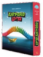 Yiddish Book Papirana Briken