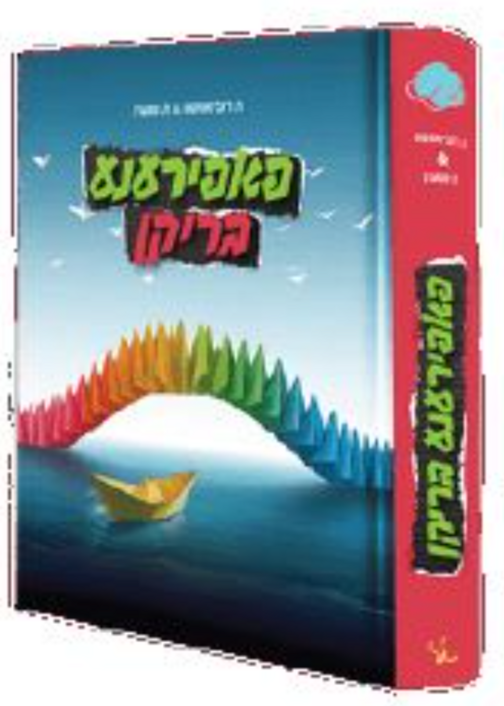 Yiddish Book Papirana Briken