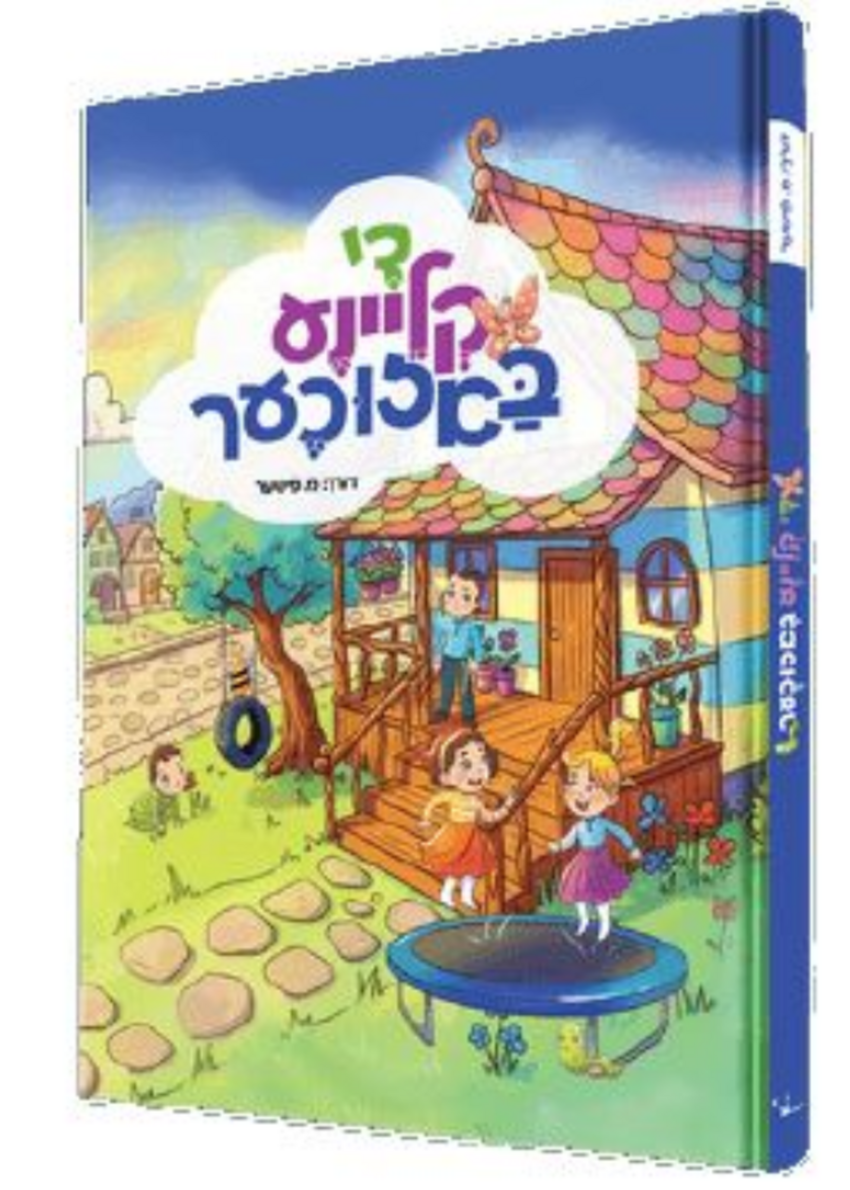 Yiddish Comic De Kleina Bazicher
