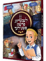 Yiddish Book Leibedige Parshe Pshetlech 2