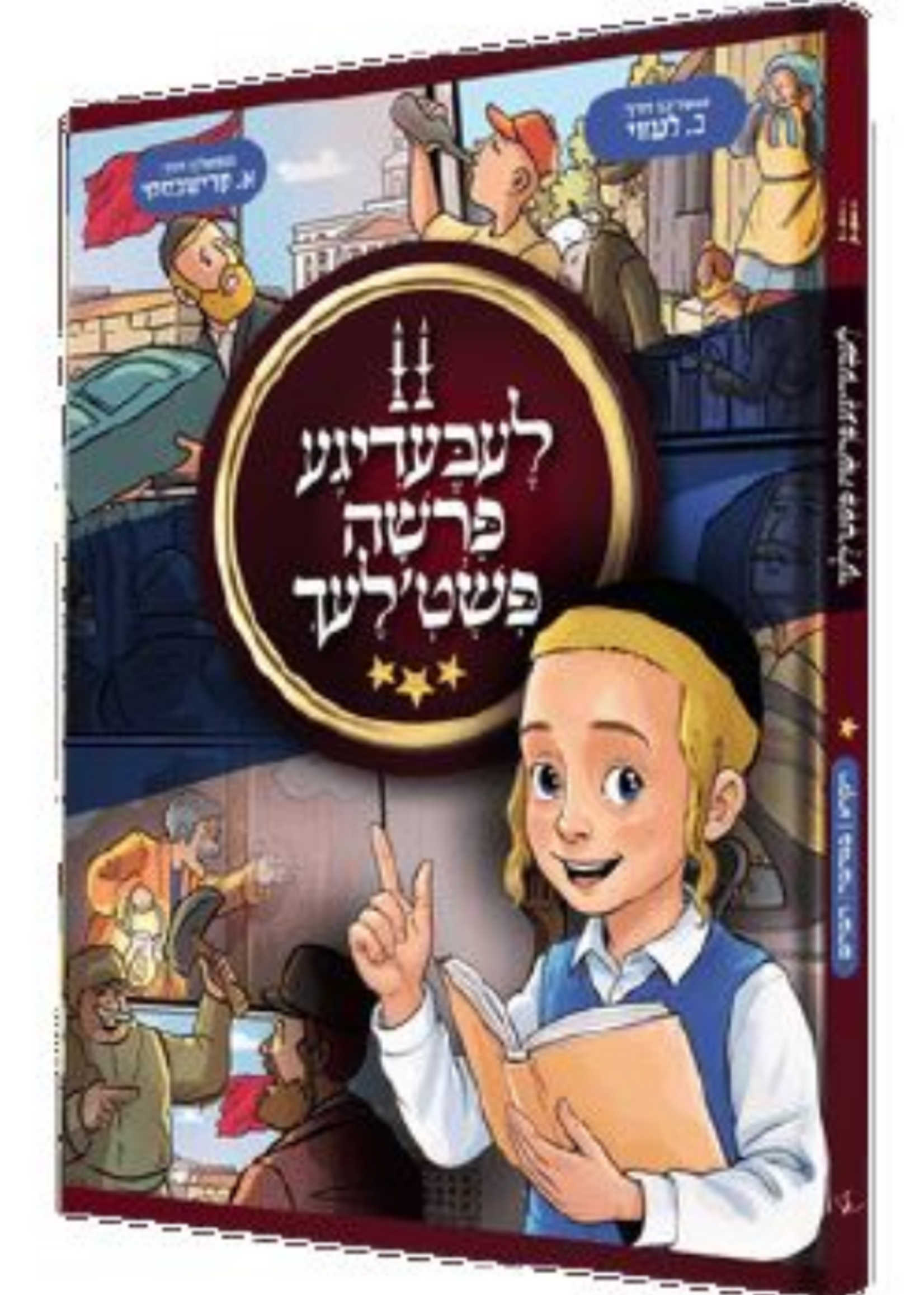 Yiddish Book Leibedige Parshe Pshetlech 2