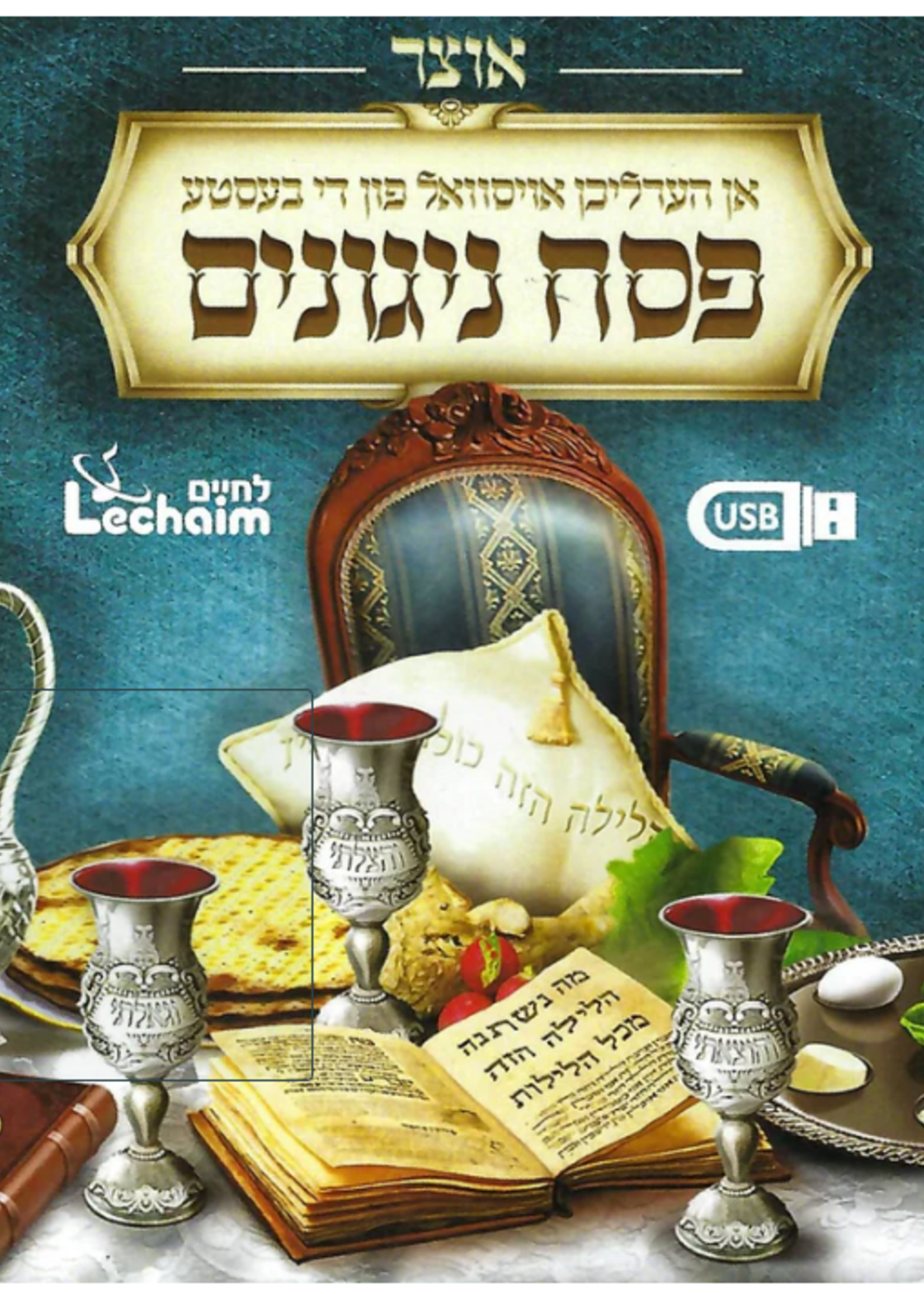 USB Pesach Collection