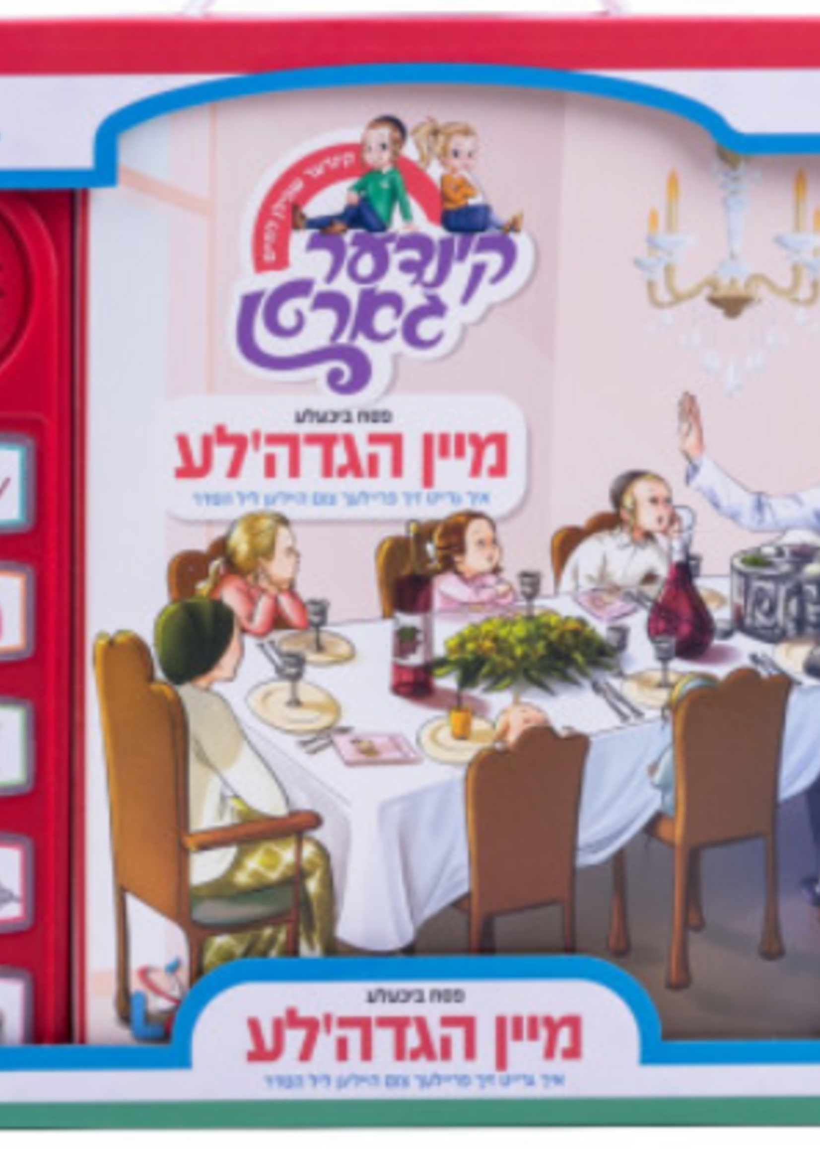 Lider Bichele Mein Hagudala