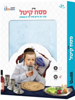 My Pesach Kittel Small