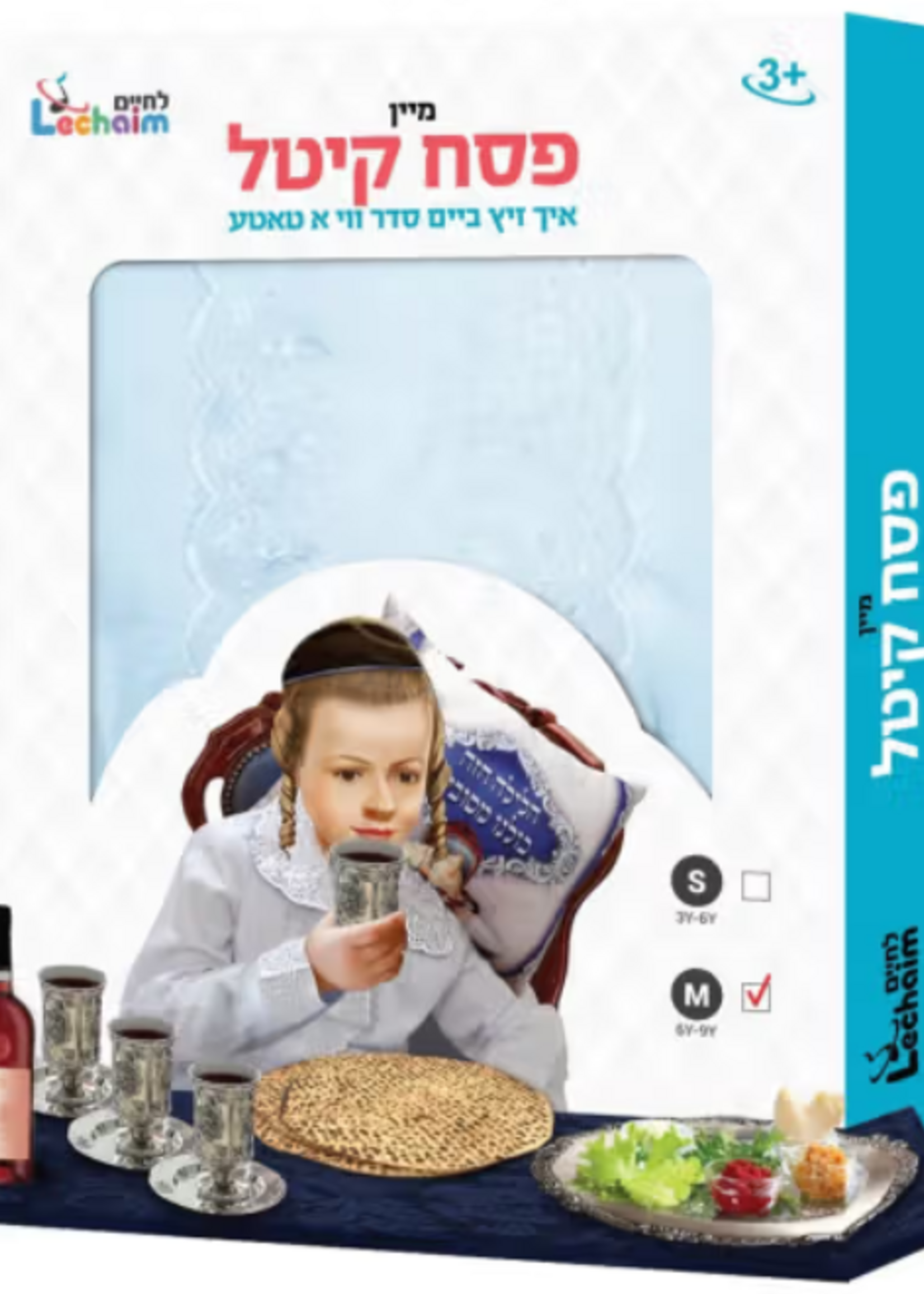 My Pesach Kittel Small