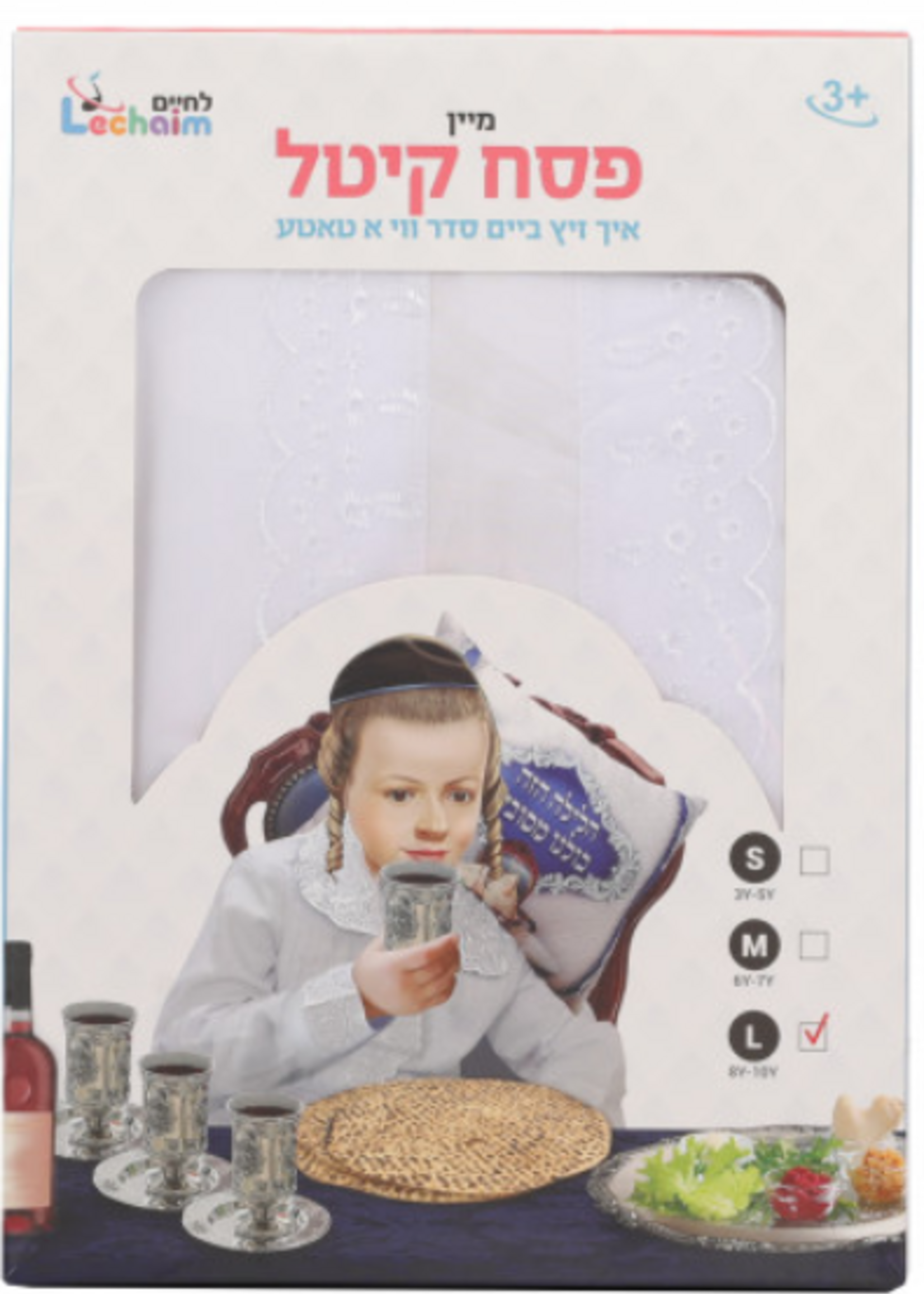 My Pesach Kittel  Large