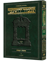 Schottenstein Talmud Yerushalmi - Hebrew Edition [#40] - Tractate Kiddushin (Hardcover)