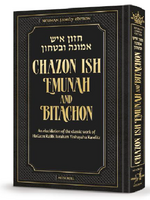 Chazon Ish Emunah and Bitachon - Pocket Size -Neuman Family Edition