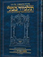 Schottenstein Hebrew Travel Ed Talmud [65B] - Bechoros 1B (13a - 31a)