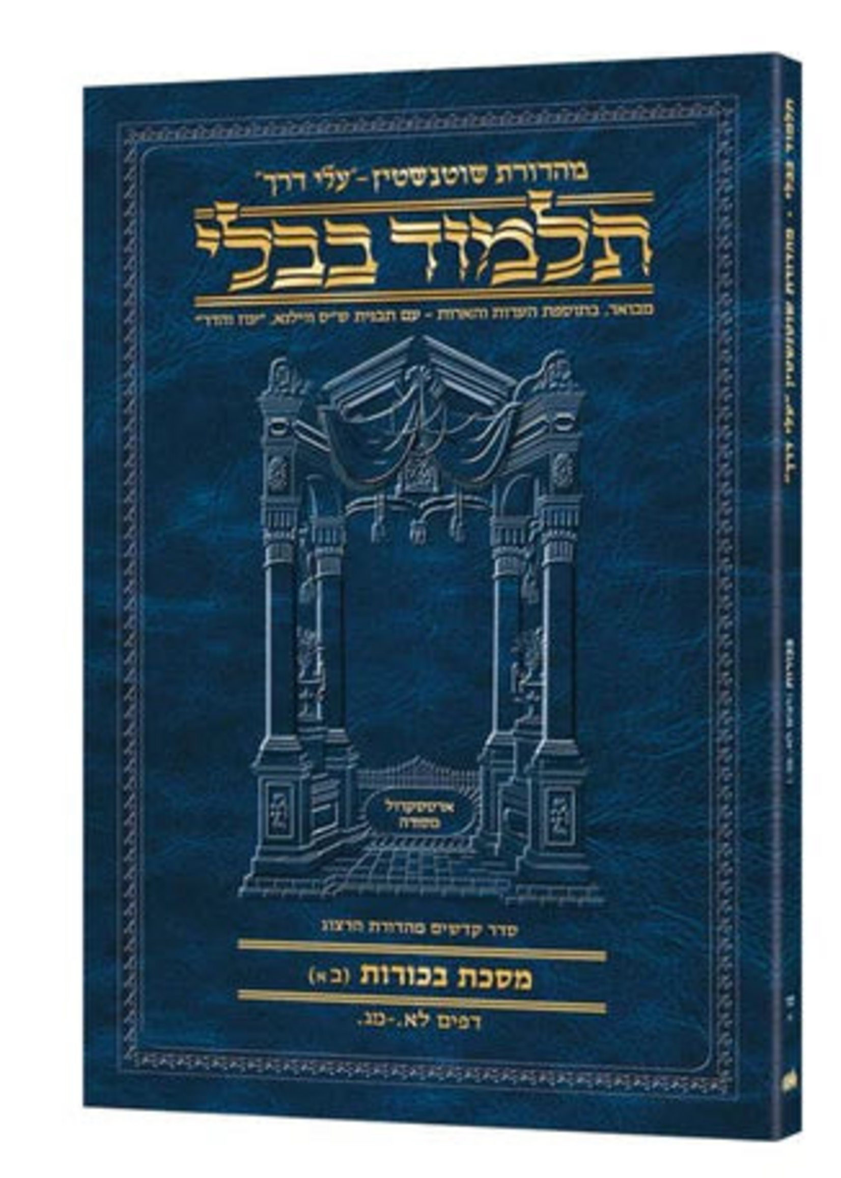 Schottenstein Hebrew Travel Ed Talmud [66A] - Bechoros 2A (31a - 43a)