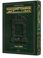 Schottenstein Talmud Yerushalmi - Hebrew Edition [#39] - Tractate Gittin 2 (24a-53b) (Hardcover)