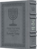 The ArtScroll Sephardic Siddur - Schottenstein Edition - Signature Leather - Glacier Grey