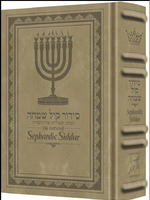 The ArtScroll Sephardic Siddur - Schottenstein Edition - Signature Leather - Light Taupe