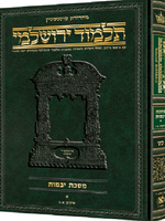 Schottenstein Talmud Yerushalmi - Hebrew Edition [#38] - Tractate Gittin 1 (1a-24a) (Hardcover)