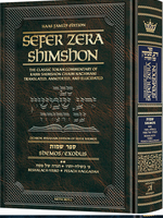 Student Size - Sefer Zera Shimshon - Shemos Volume 2 Beshalach -Yisro / Pesach Haggadah - Haas Family Edition