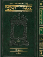 Schottenstein Talmud Yerushalmi - Hebrew Edition Compact Size - Tractate Nazir 2