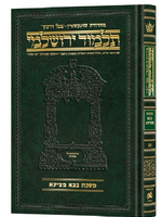 Schottenstein Talmud Yerushalmi - Hebrew Edition Compact Size - Tractate Bava Metzia
