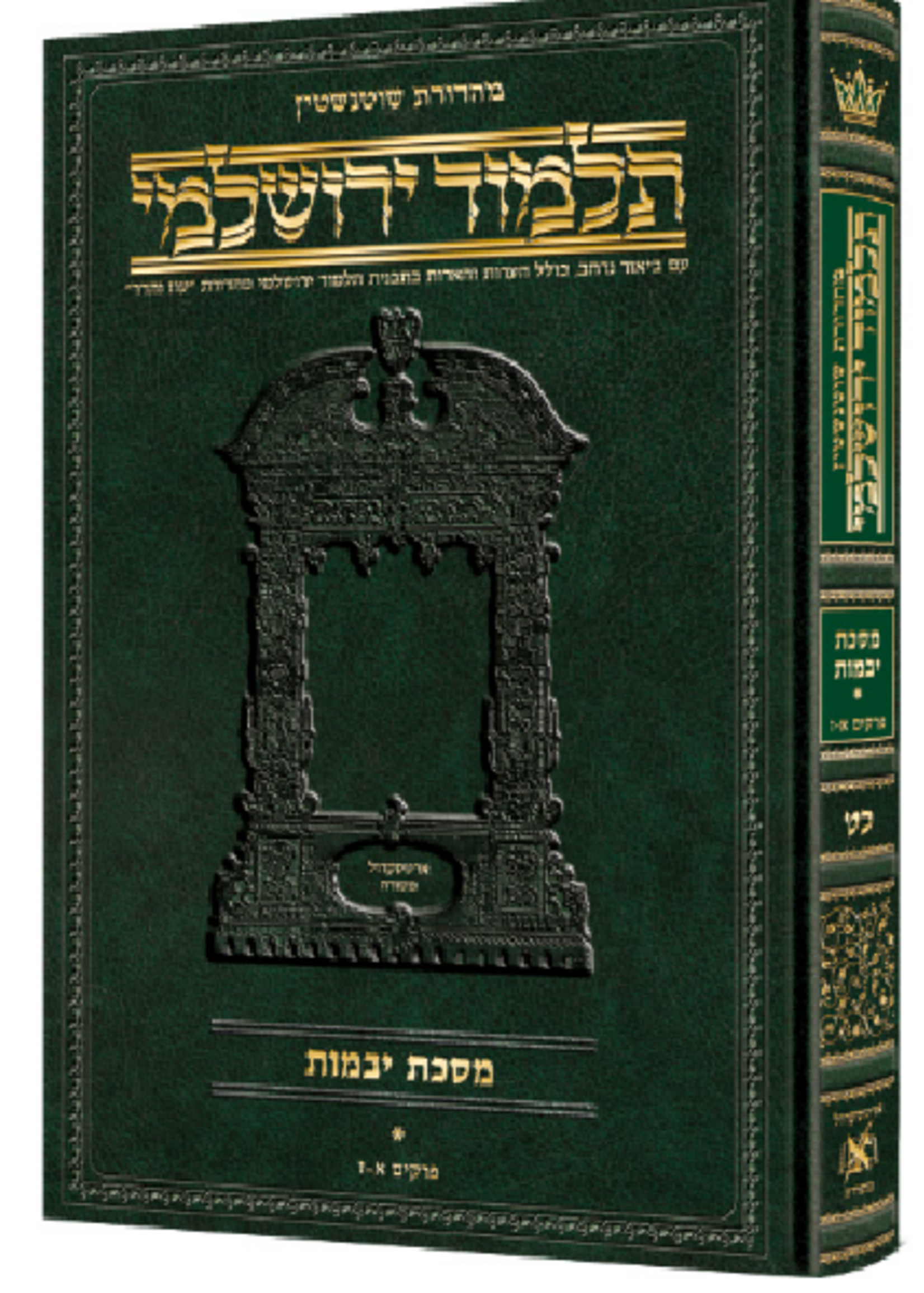 Schottenstein Talmud Yerushalmi - Hebrew Edition [#37] - Tractate Sotah Volume 2 (29a-52a) (Hardcover)