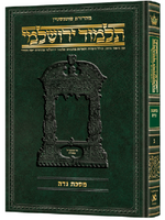 Schottenstein Talmud Yerushalmi - Hebrew Edition [#50] - Tractate Niddah