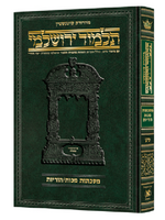 Schottenstein Talmud Yerushalmi - Hebrew Edition [#49] - Tractate Makkos / Horayos (Hardcover)