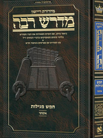 Ryzman Edition Hebrew Midrash Rabbah Esther Compact Size