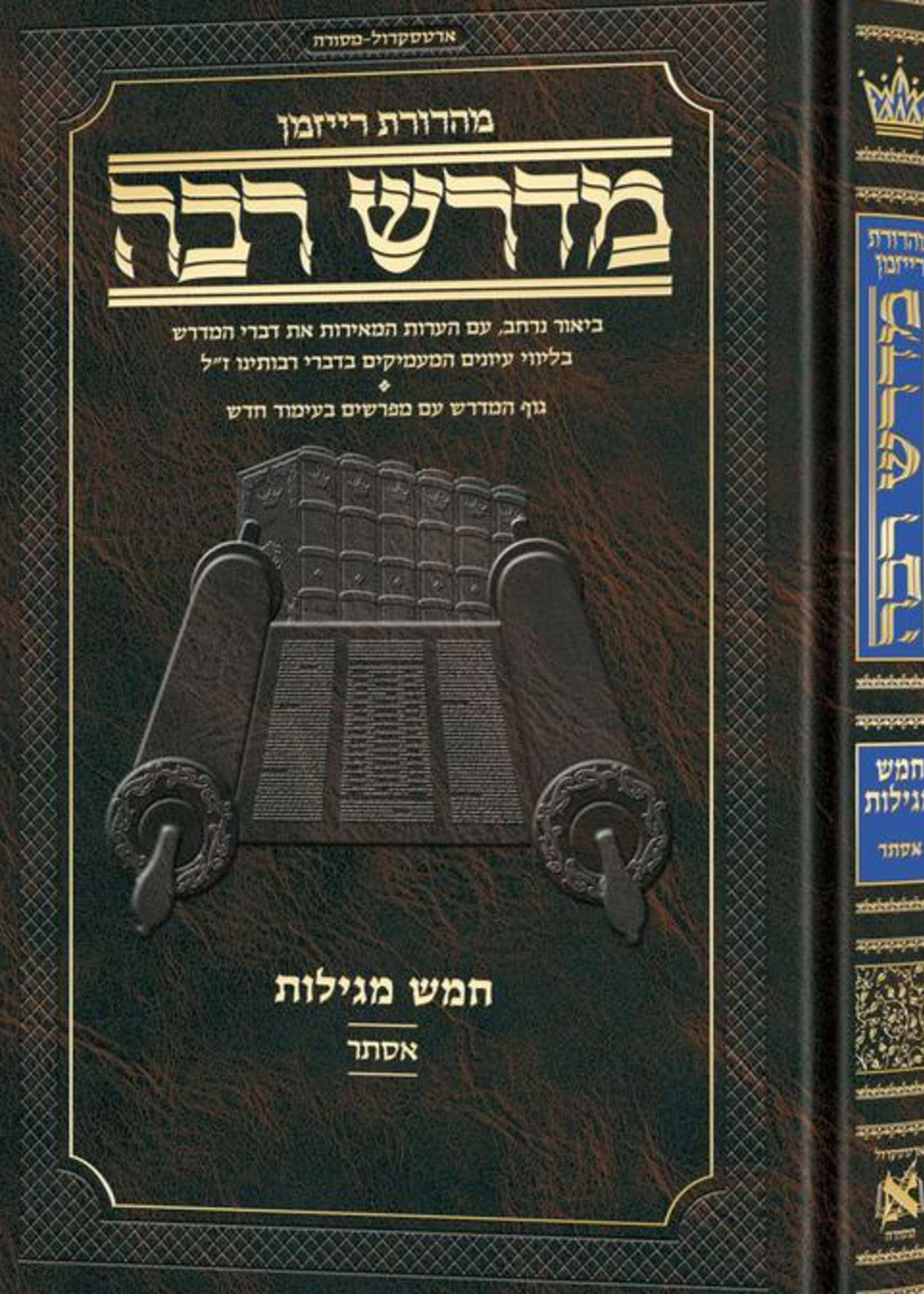 Ryzman Edition Hebrew Midrash Rabbah Esther Compact Size