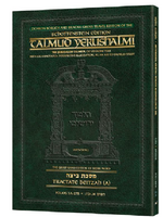 Schottenstein Travel Ed Yerushalmi Talmud - English Beitzah A (Folios 1a- 27b)
