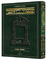Schottenstein Talmud Yerushalmi - Hebrew Edition [#36] - Tractate Sotah Volume 1 (1a-29a)