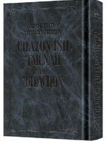 Chazon Ish Emunah and Bitachon - Neuman Family Edition - Navy Signature Leather (Navy Leather)