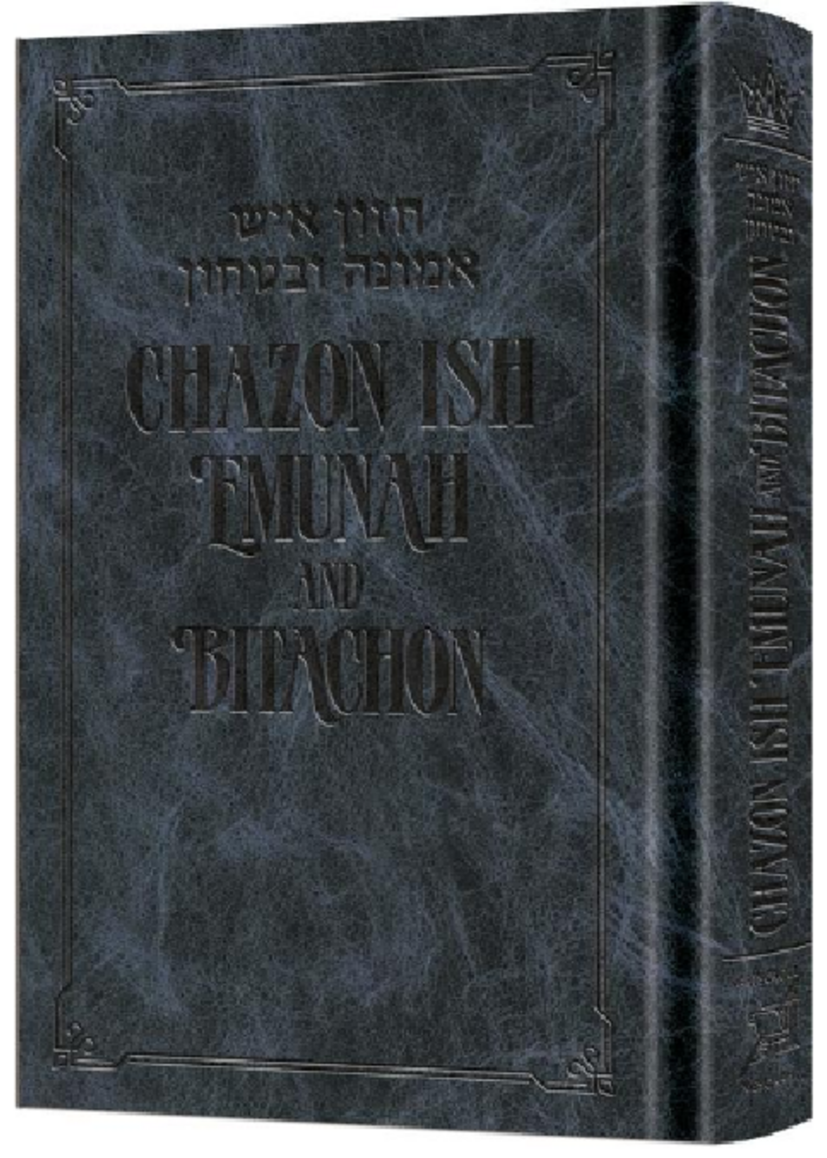 Chazon Ish Emunah and Bitachon - Neuman Family Edition - Navy Signature Leather (Navy Leather)