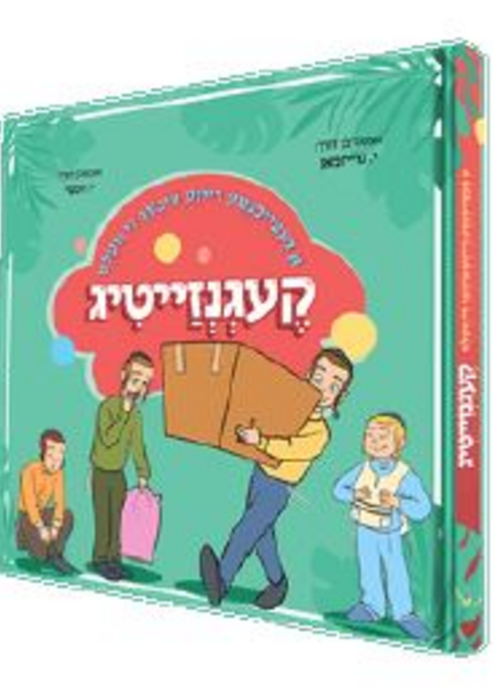 Yiddish Book Reiza Iber De Velt Kaignzeitig