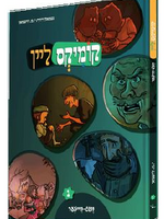 Yiddish Comic Comics Lein Vaig Veizer
